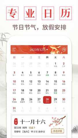 每日万年历app