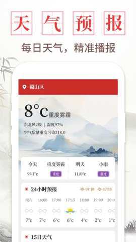 每日万年历app