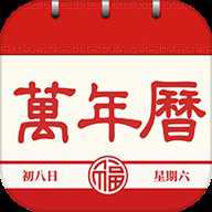 每日万年历app