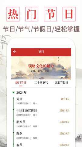 每日万年历app