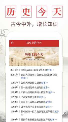 每日万年历app