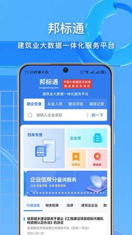 邦标通app