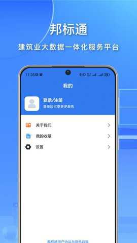邦标通app