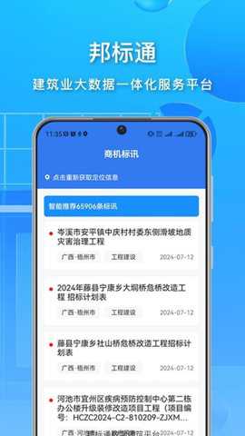 邦标通app