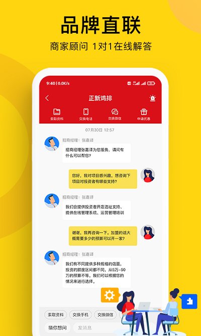 全球加盟网官方版app