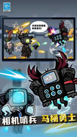 战斗吧马桶人国际版本