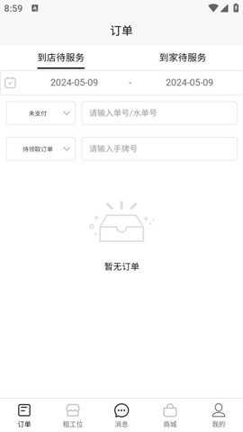 TOTALLOOK美业到家