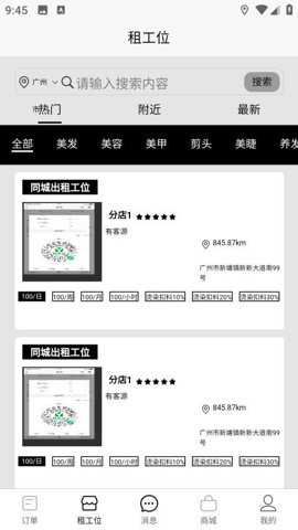 TOTALLOOK美业到家