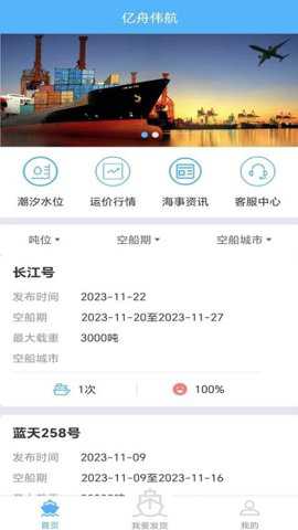 亿舟伟航货主端