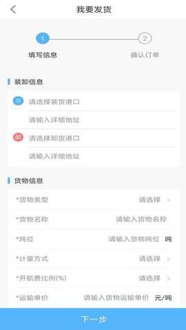 亿舟伟航货主端