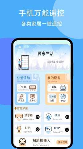 电视专业遥控器