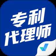 专利代理师app