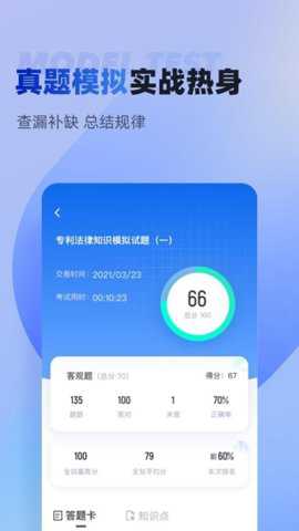 专利代理师app