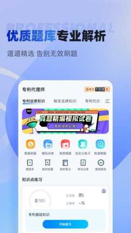 专利代理师app