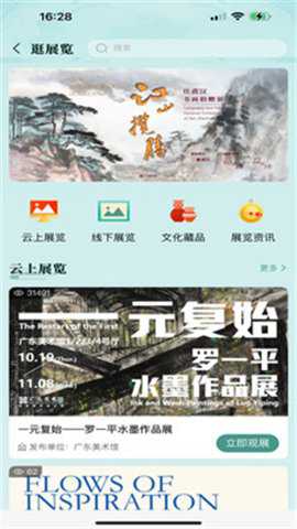 文化广东app