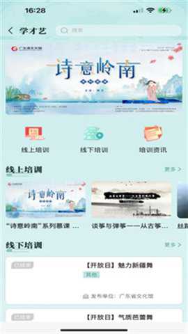 文化广东app