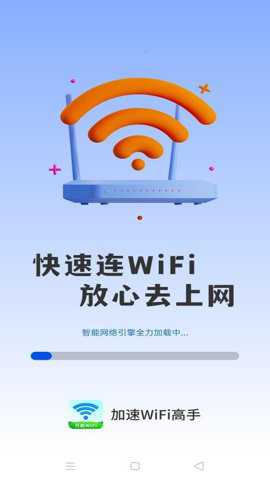 加速WiFi高手