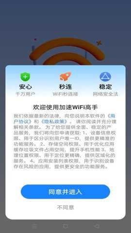 加速WiFi高手