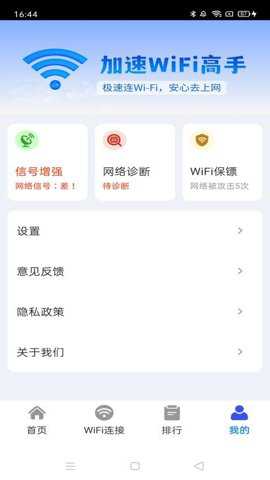加速WiFi高手