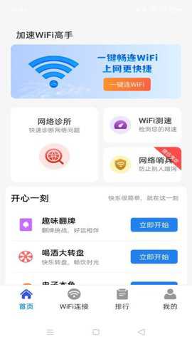 加速WiFi高手