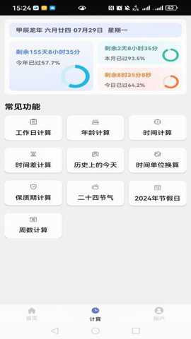 时间计算器系统