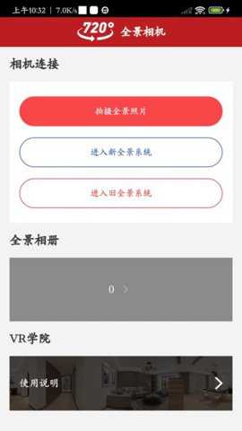 屋联vr全景app