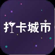 打卡城市app