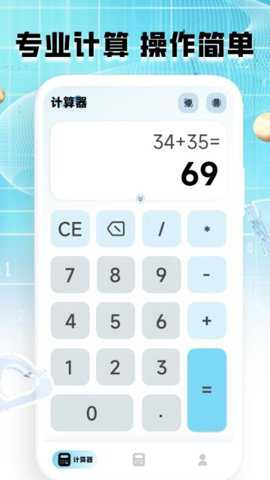 计算器全能王