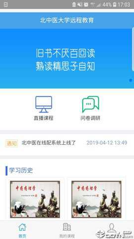 北中医远程app