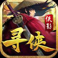寻侠之侠影测试服
