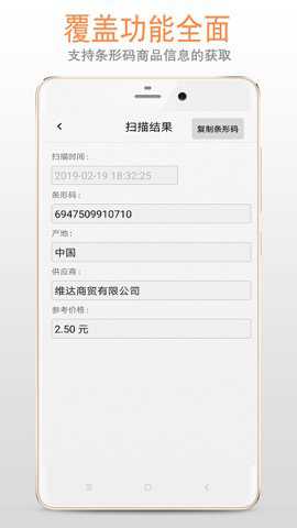 二维码条形码扫描器