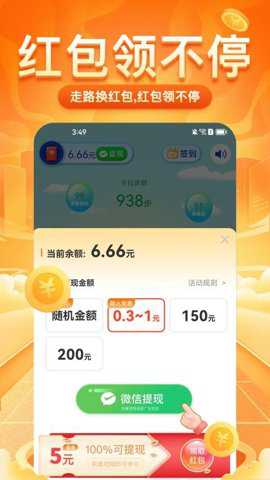 每日走路赚钱app