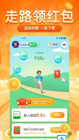 每日走路赚钱app