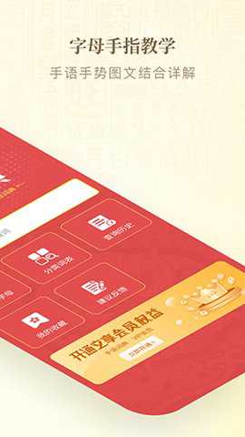 手语词典app