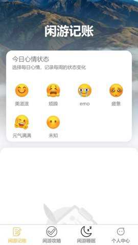闲游漫步app