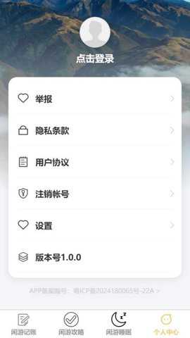 闲游漫步app