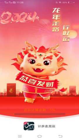 计步走龙运app