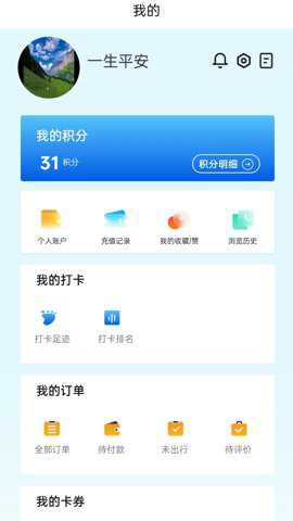 小嘉出行最新版