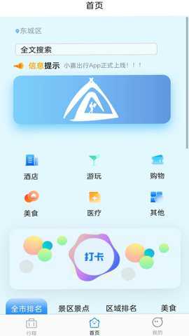 小嘉出行最新版