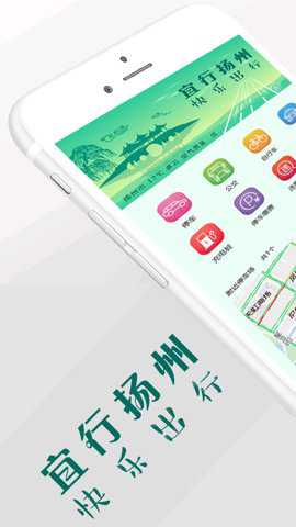 宜行扬州app