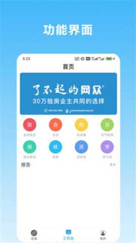 网众验房app