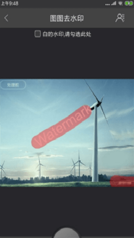 图图去水印app