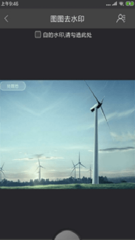 图图去水印app
