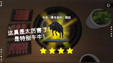 烧肉模拟器