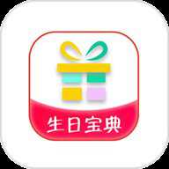 生日宝典