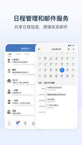 东风智慧办公