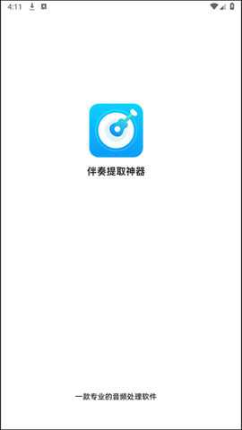 伴奏神器app