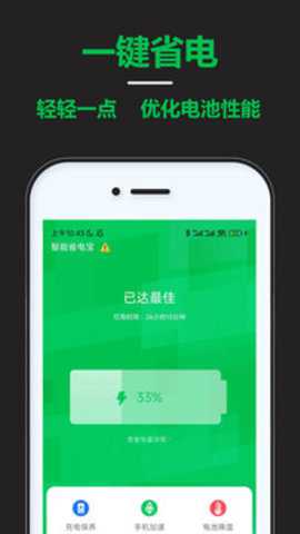 智能省电宝