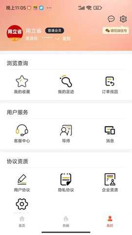 用立省app