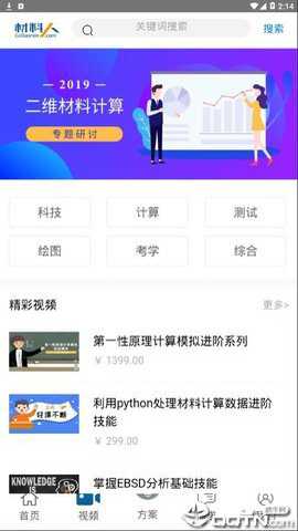 材料人app
